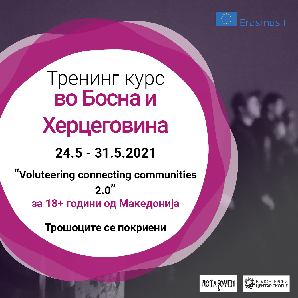 Read more about the article Call for a Training Course in Bosnia and Herzegovina!