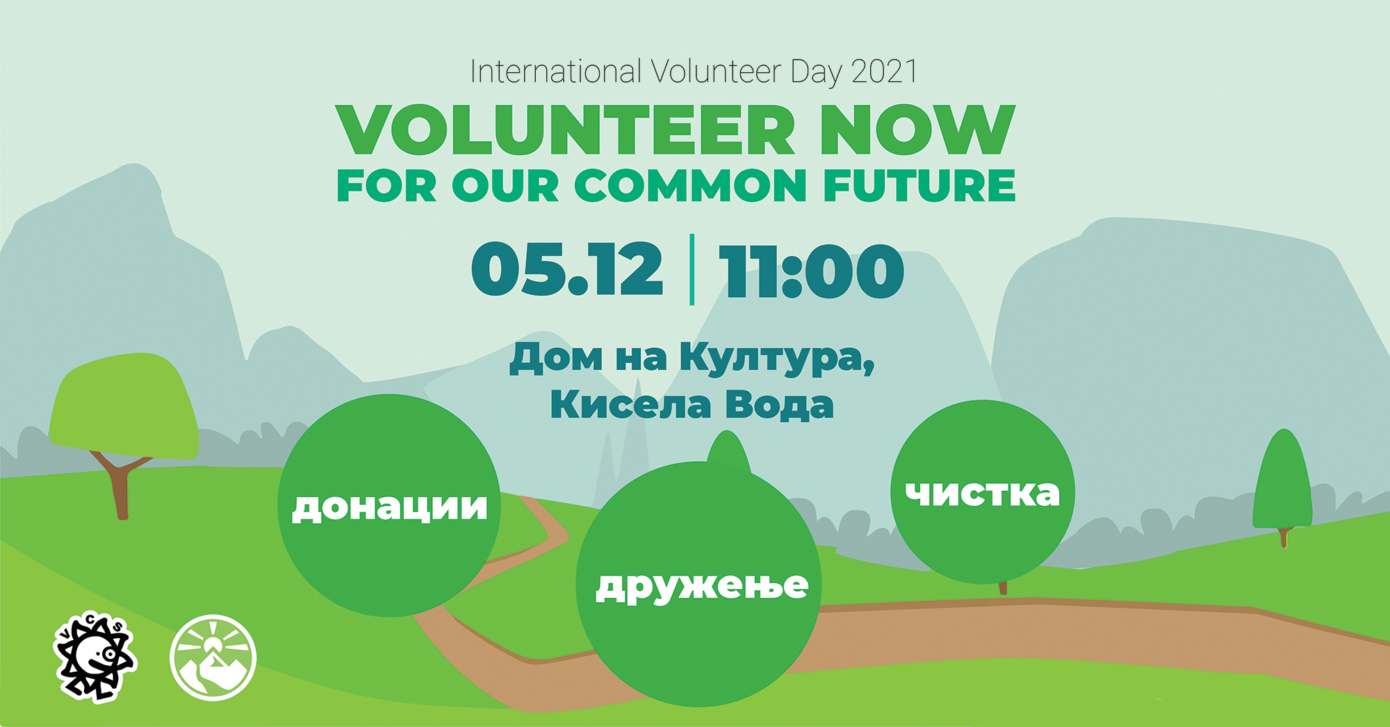 Read more about the article Меѓународен ден на волонтерите 2021 | Волонтирај сега за подобра заедничка иднина