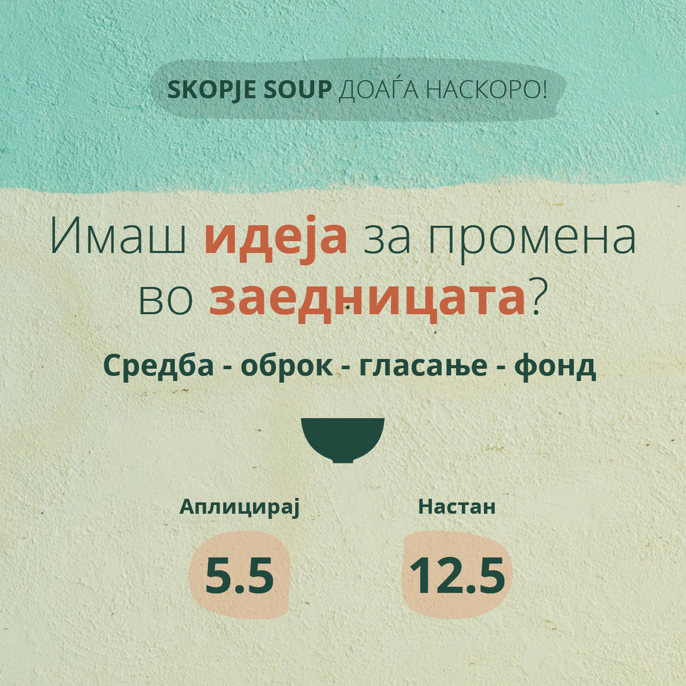 You are currently viewing Skopje SOUP – За силна заедница