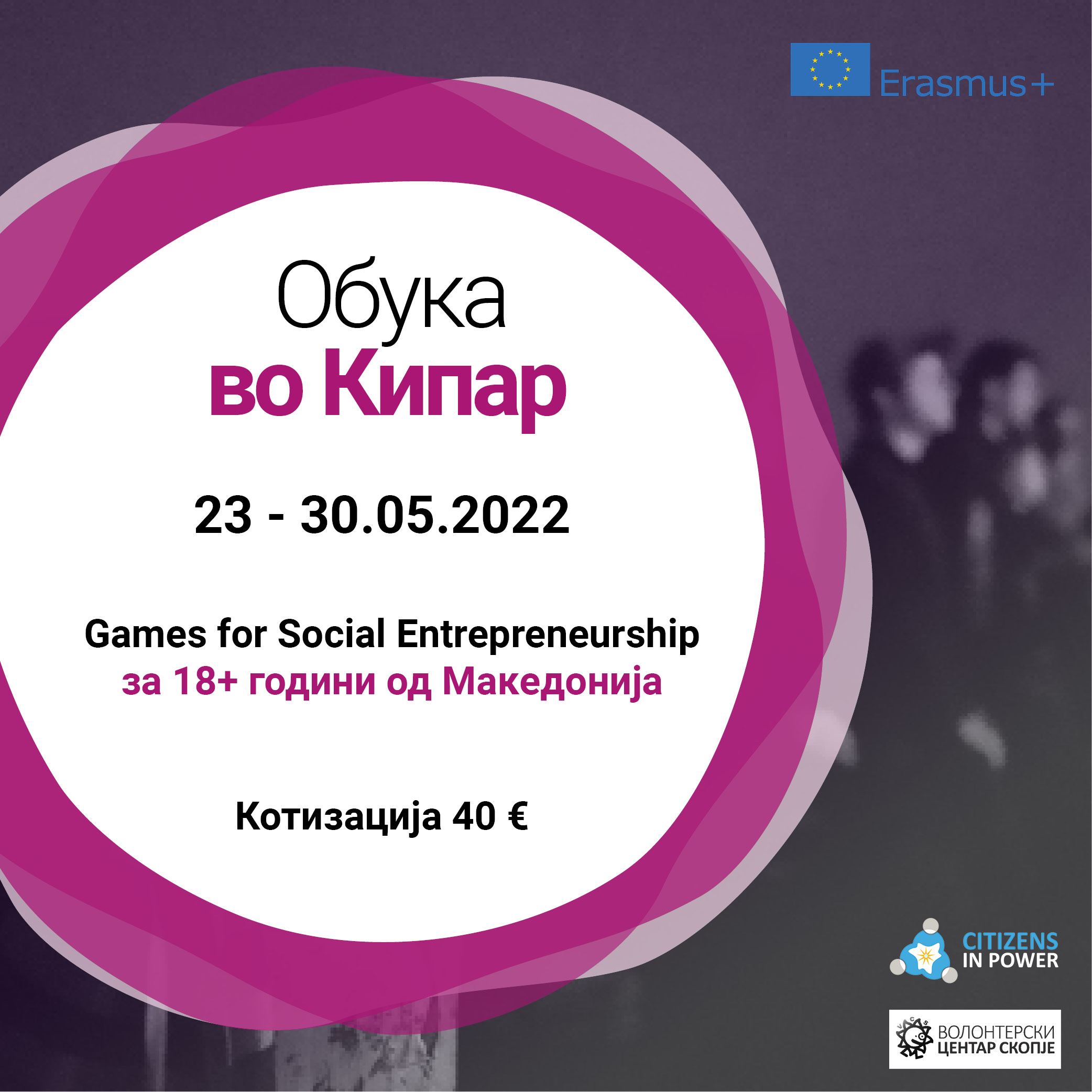 Read more about the article Call for Training Course in Cyprus!