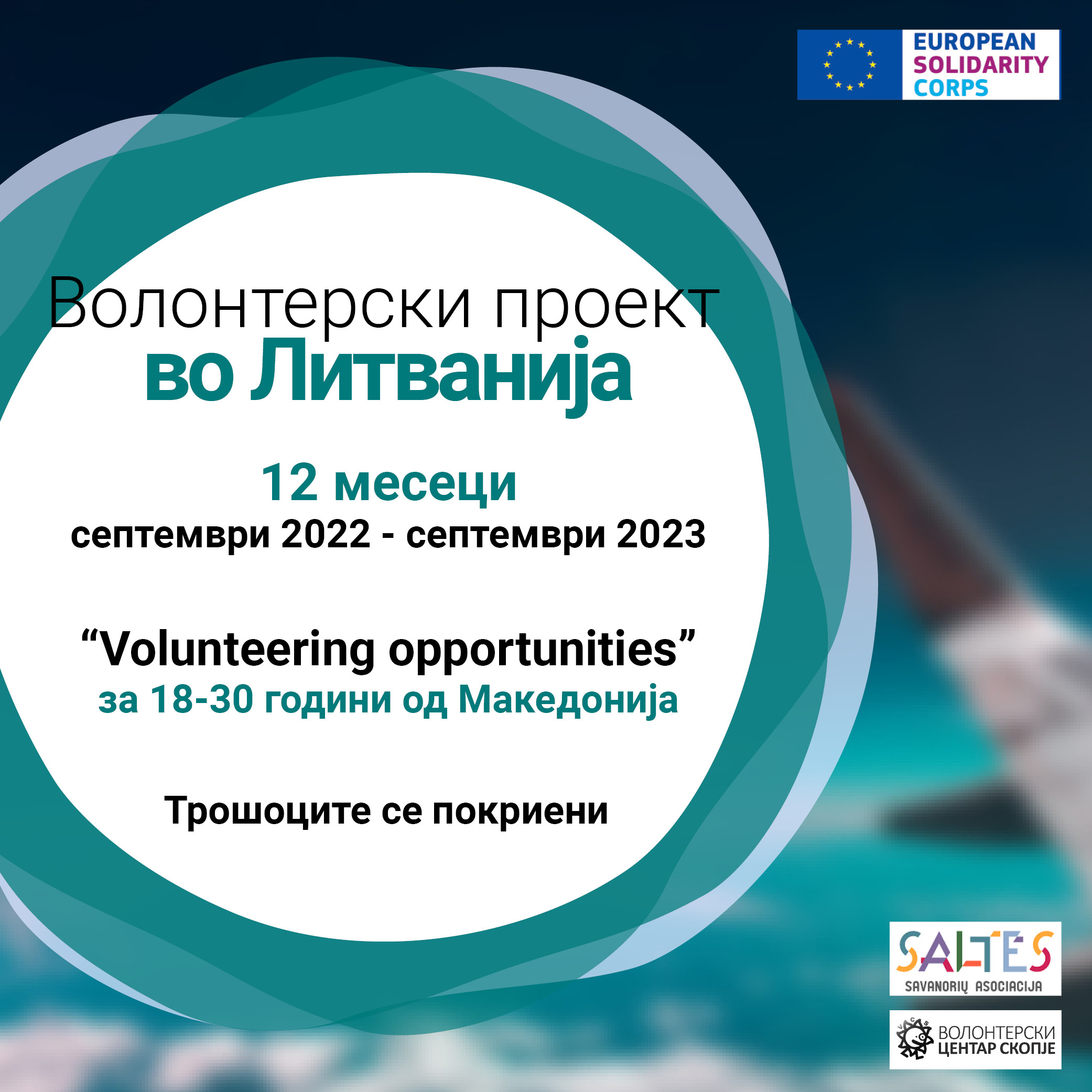 Read more about the article Call for volunteer in Lithuania!