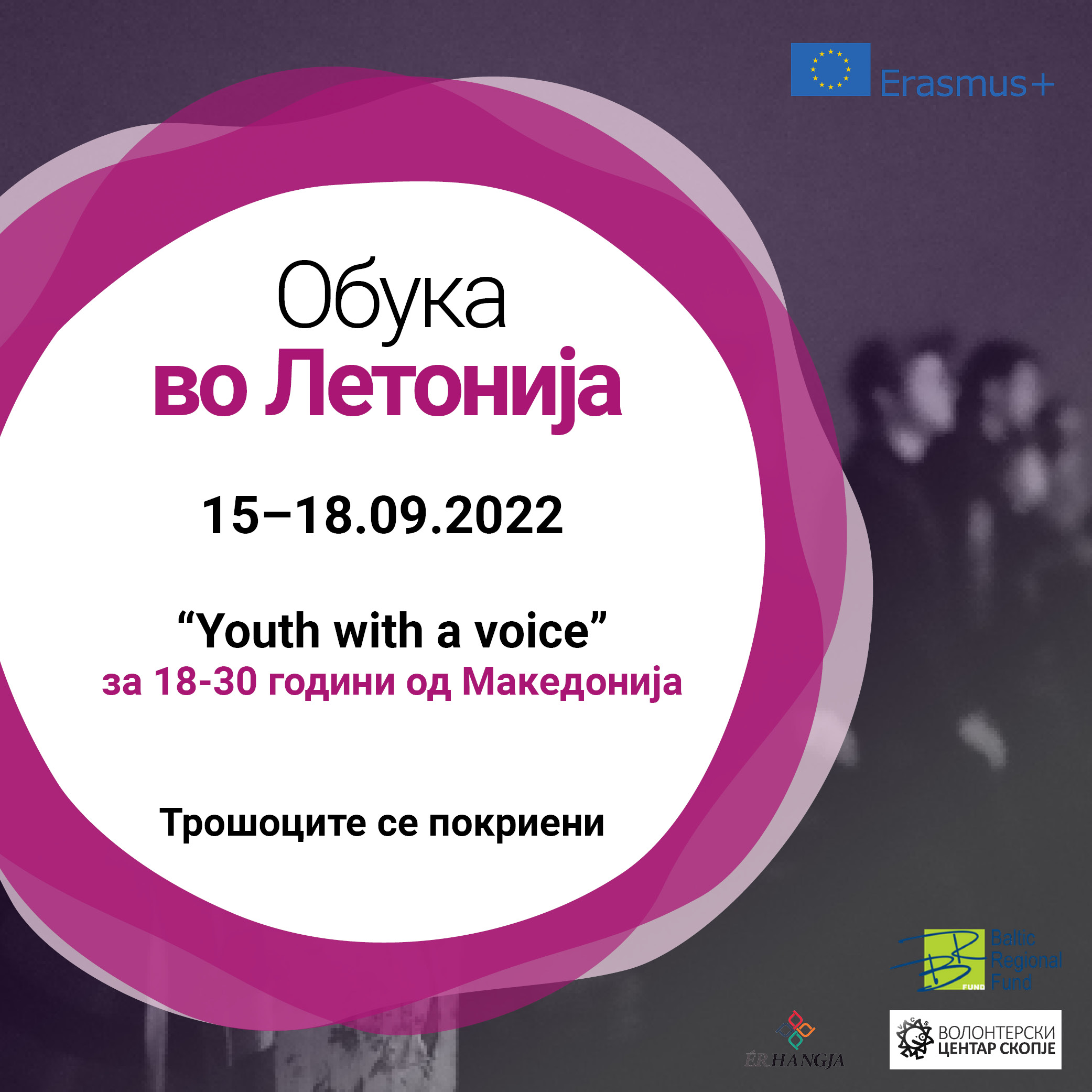 You are currently viewing Call for Training in Latvia!