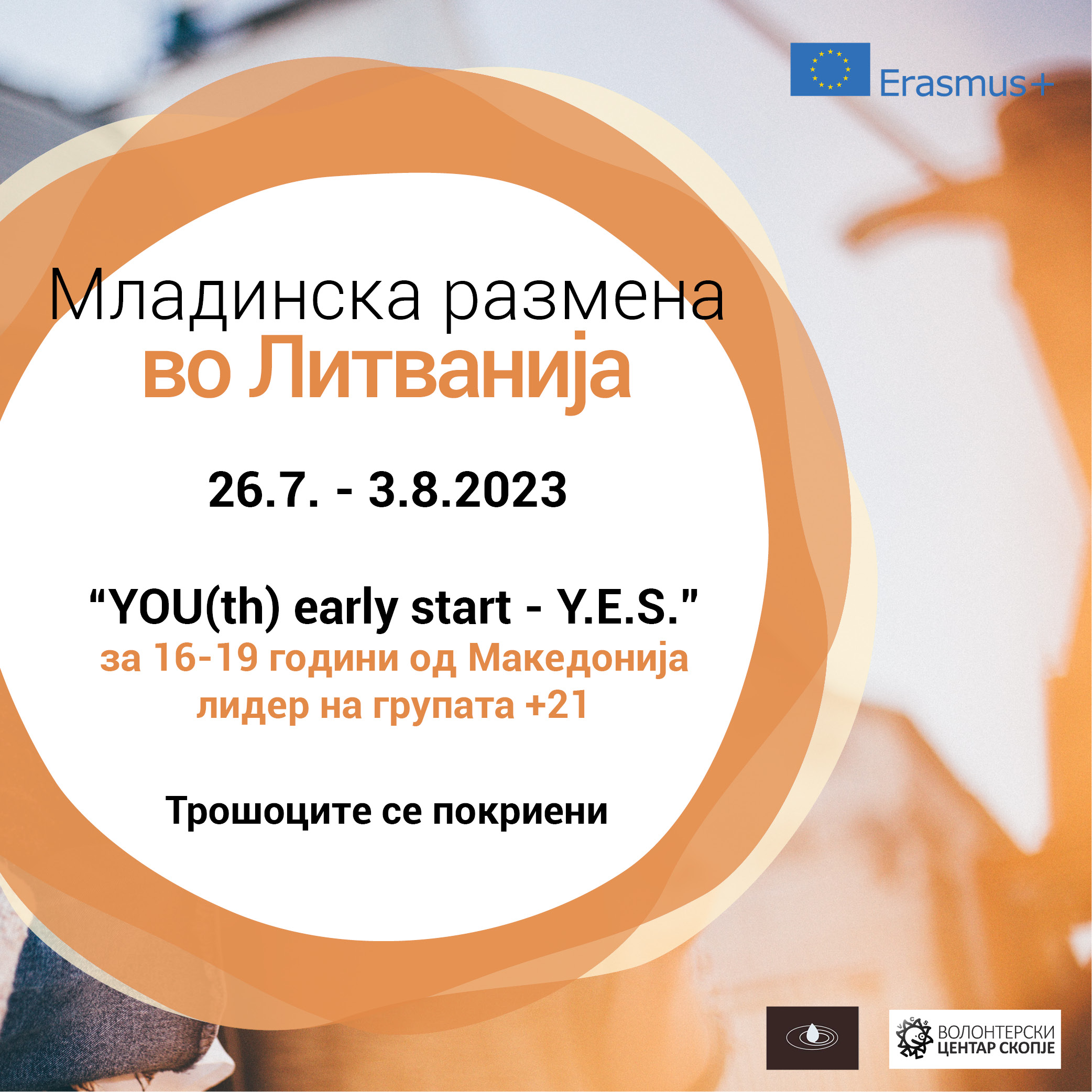 You are currently viewing Call for a youth exchange in Lithuania!