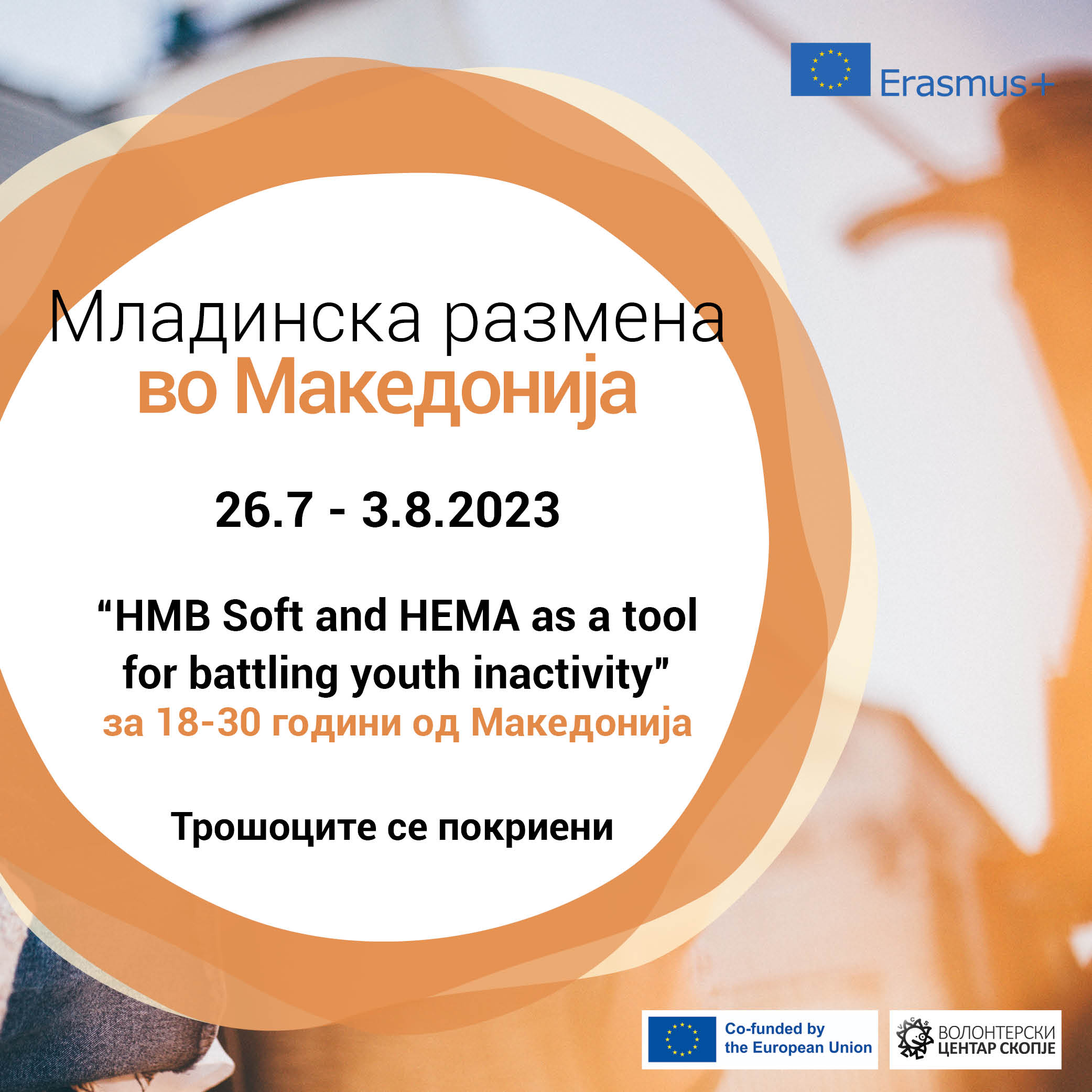 Read more about the article Call for a youth exchange in Macedonia!