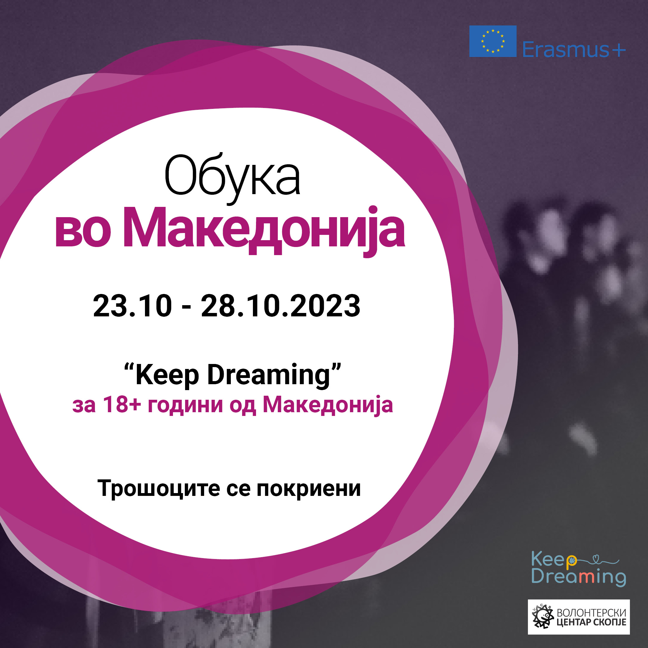Read more about the article Call for a training course in Macedonia!