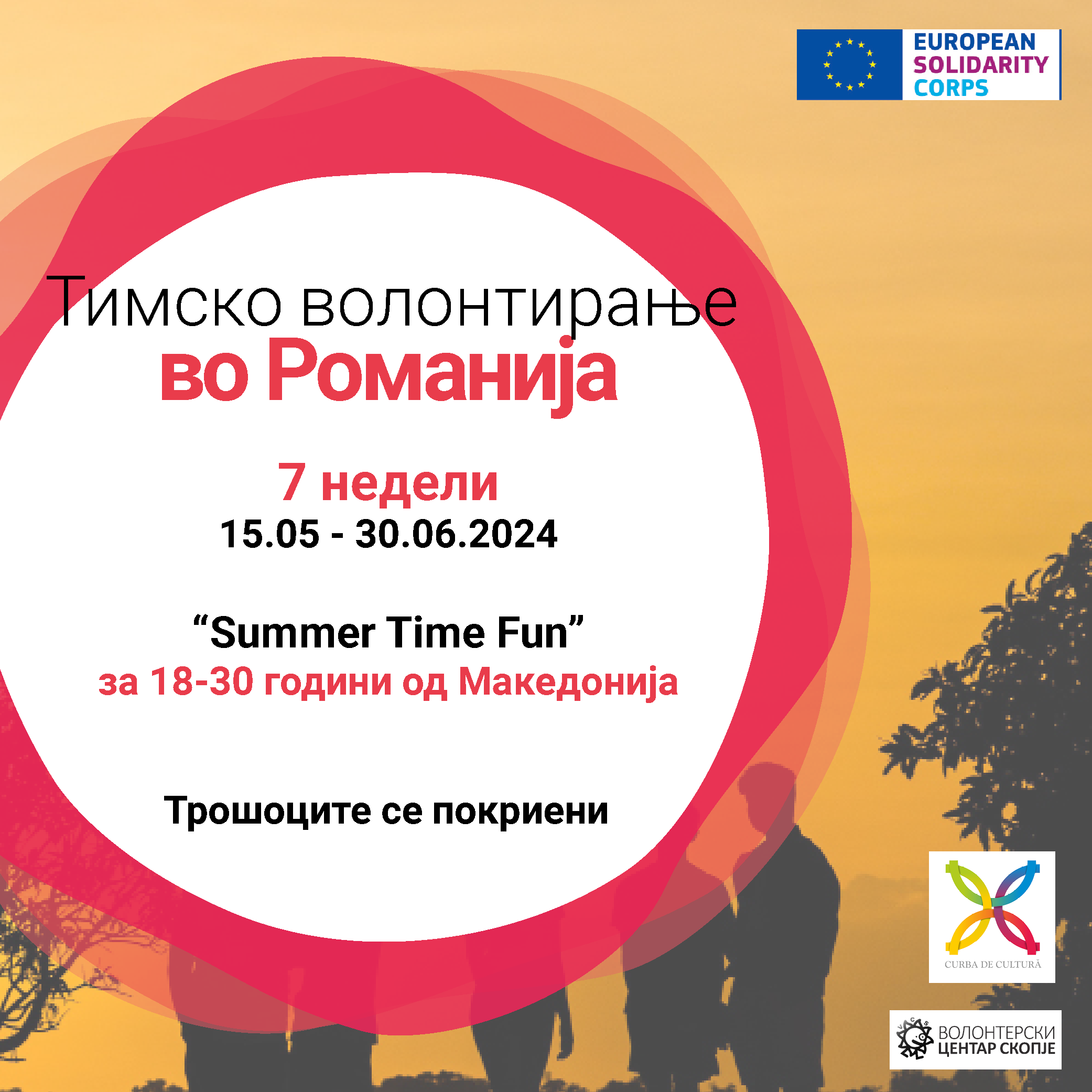 You are currently viewing Повик за волонтери во Романија!