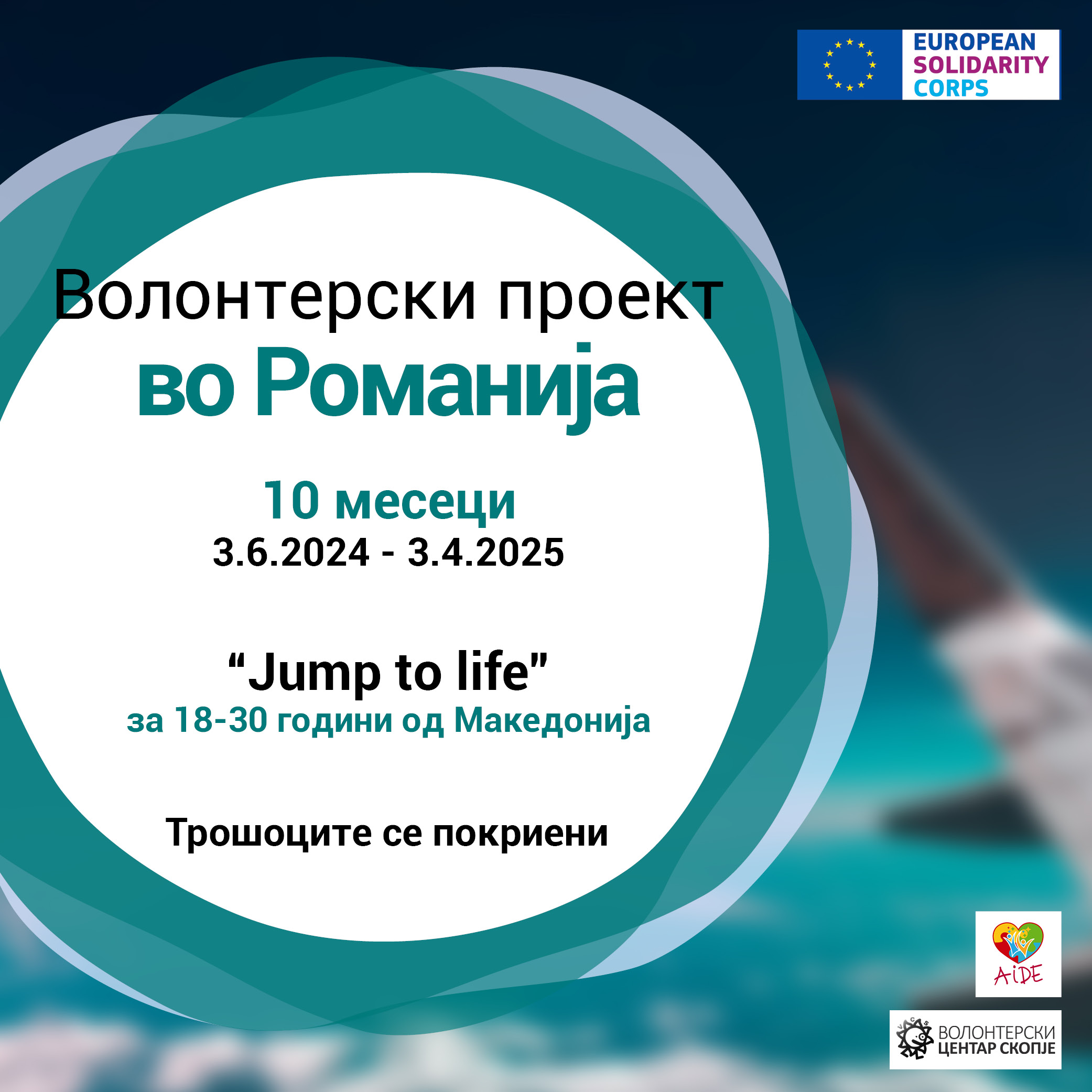 Read more about the article Повик за волонтер во Романија!
