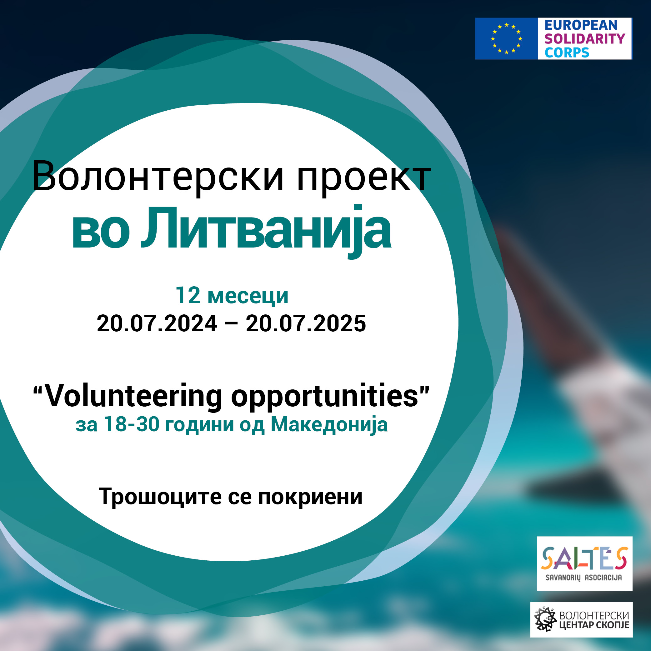 Read more about the article Повик за волонтери во Литванија!