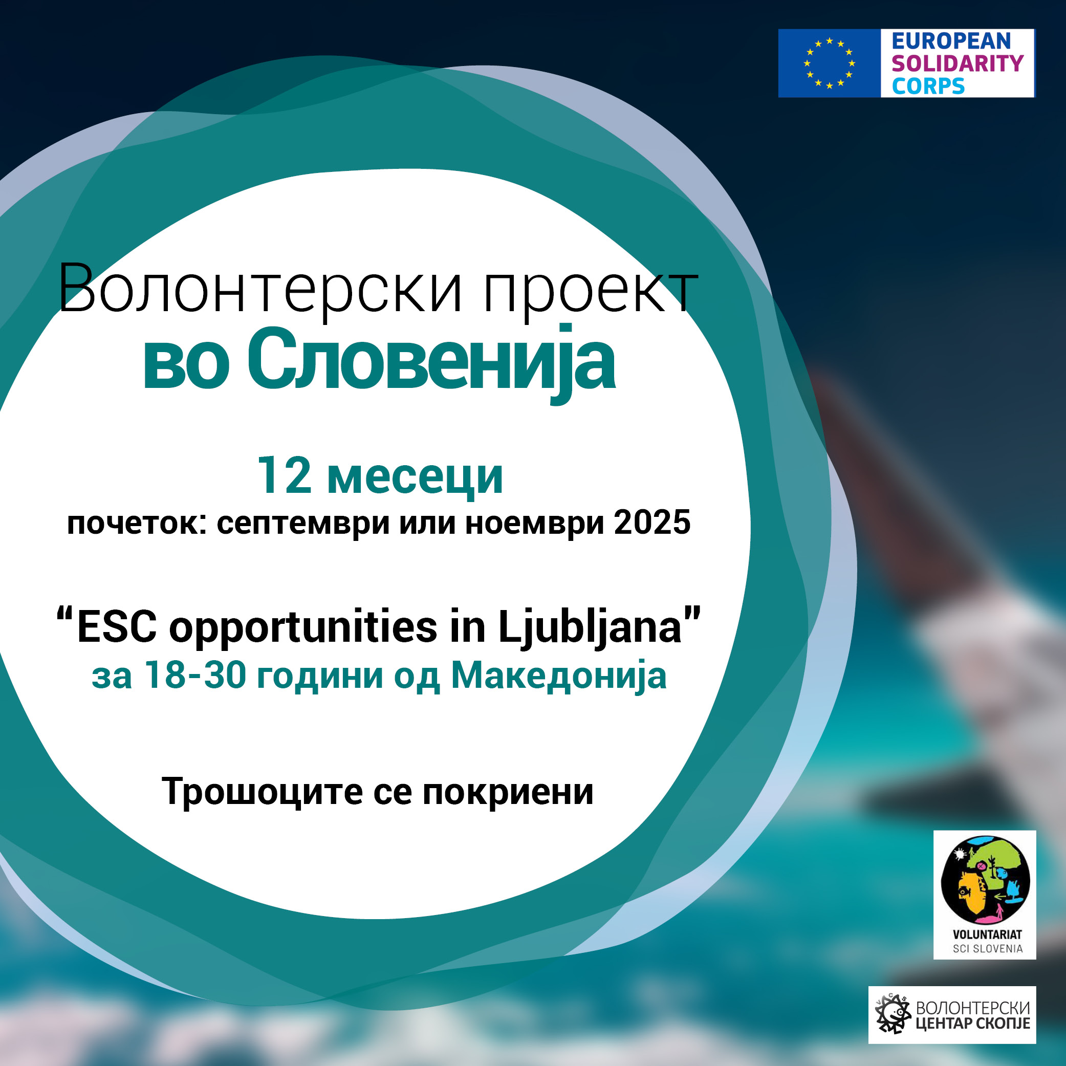 Read more about the article Call for volunteers in Slovenia!