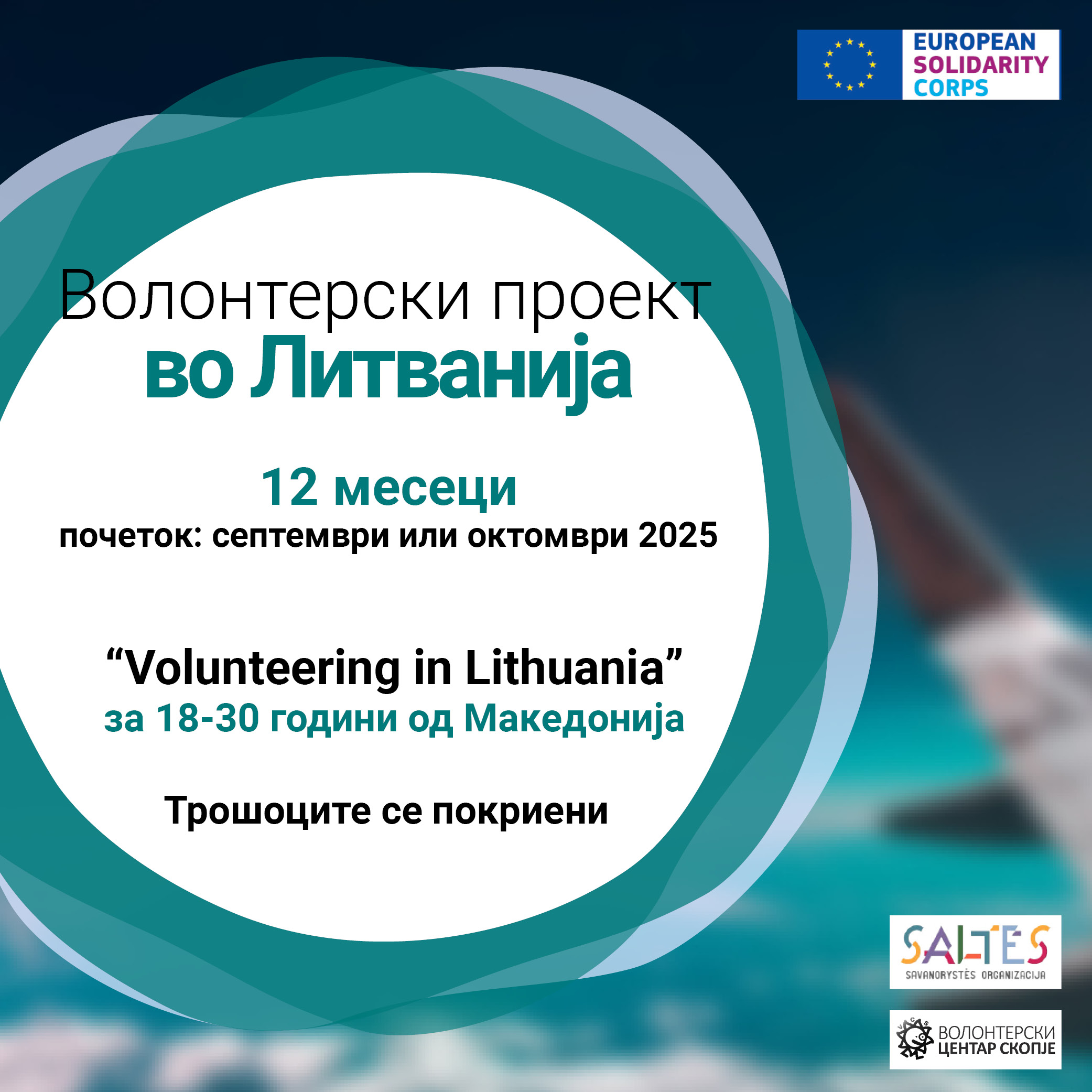 Read more about the article Call for volunteers in Lithuania!