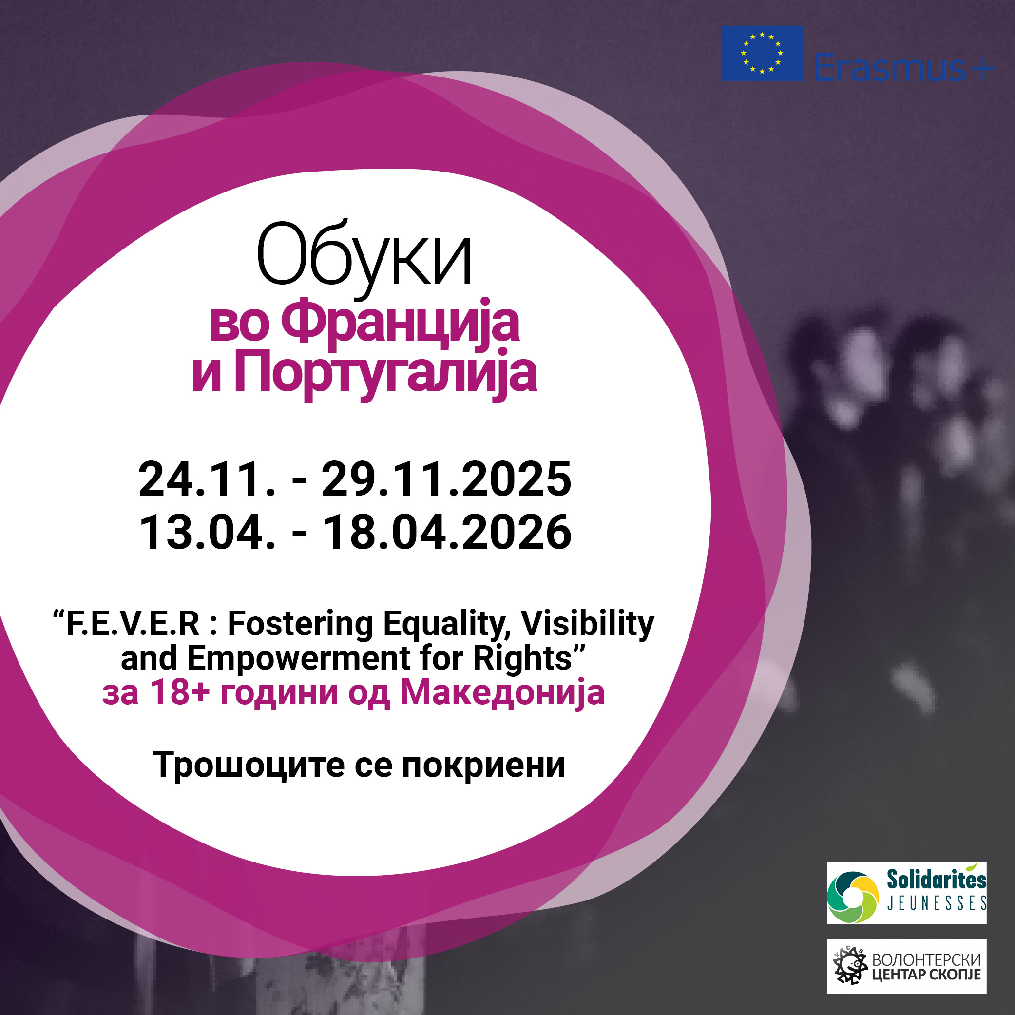 Read more about the article Call for training course in France and Portugal!