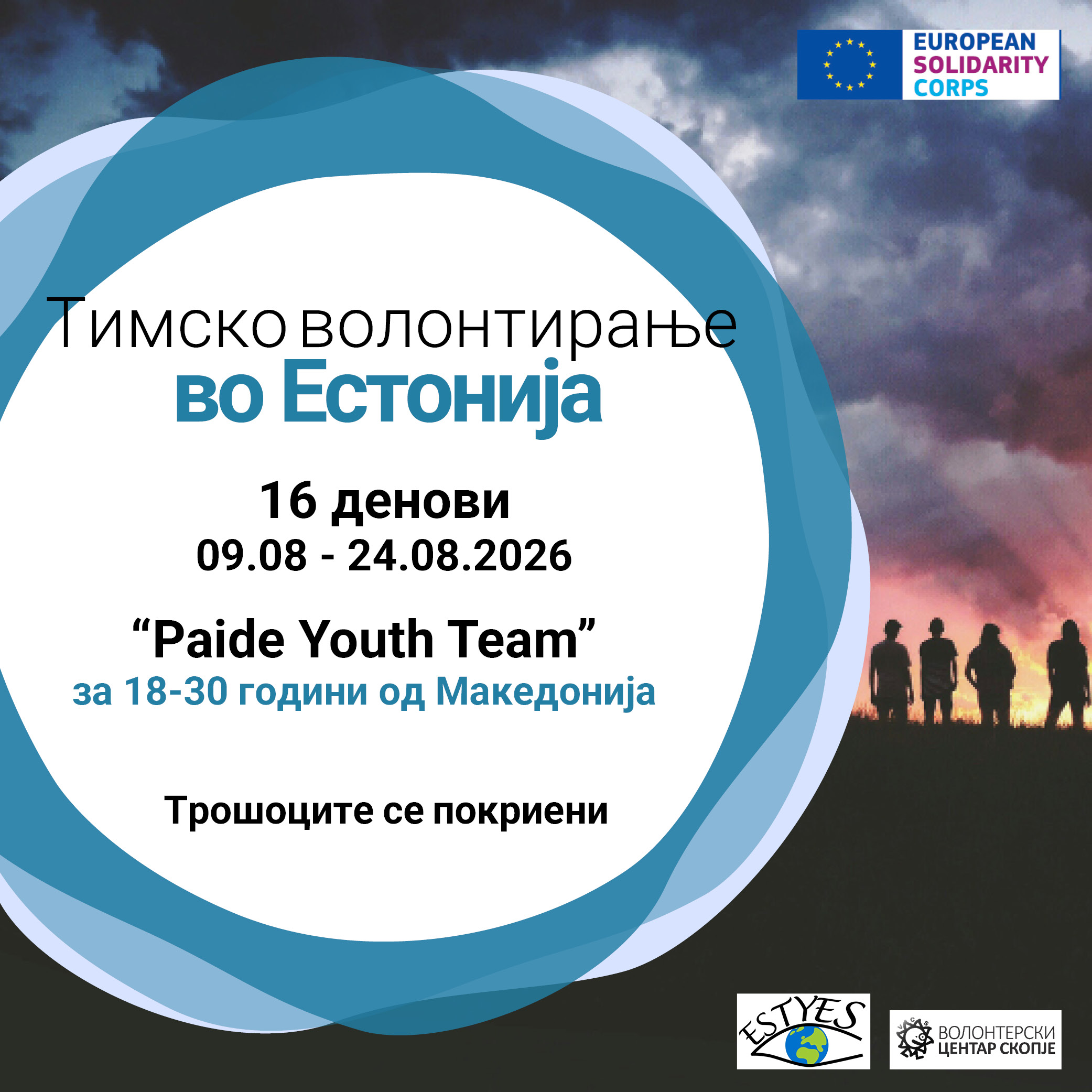 You are currently viewing Тимско волонтирање во Естонија!