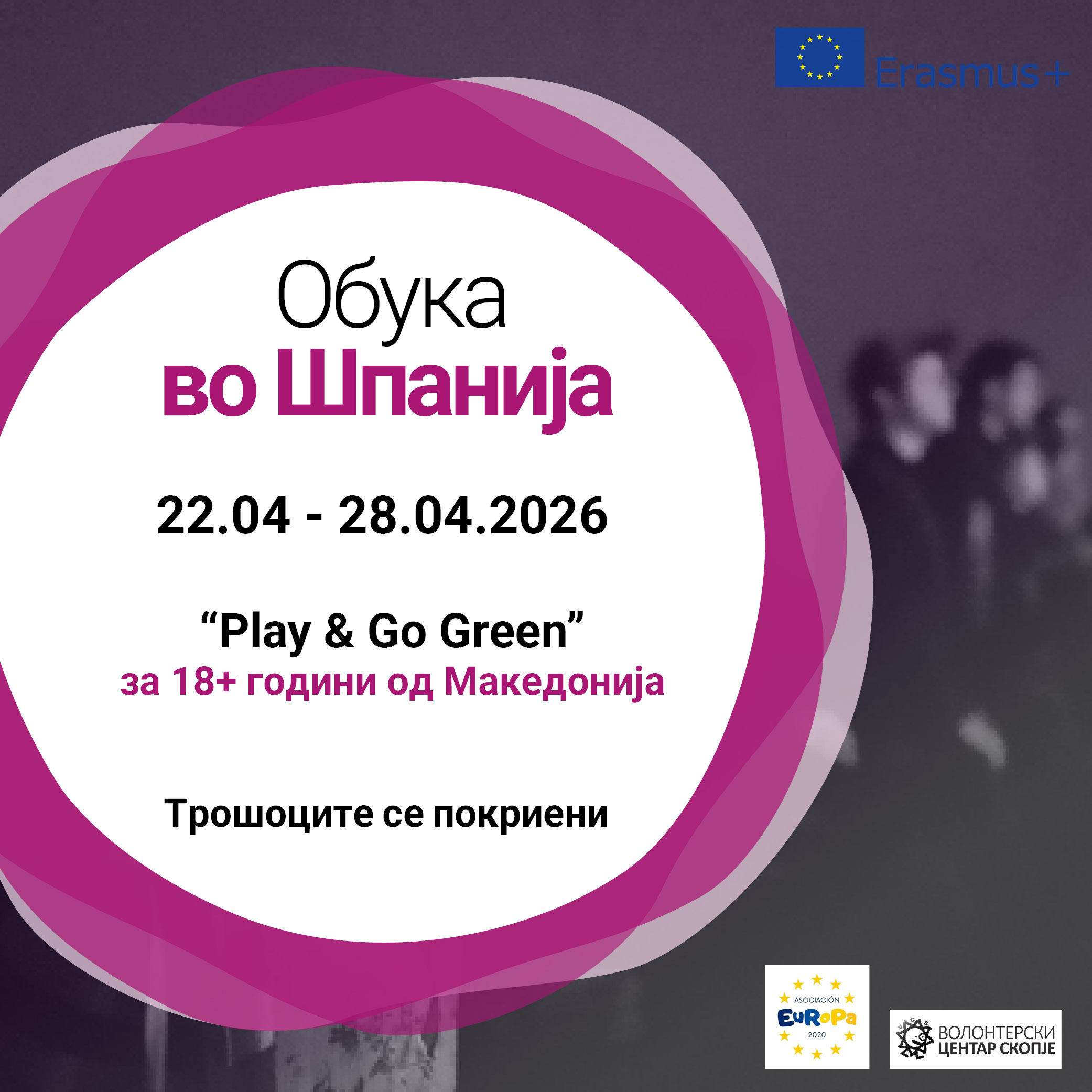 Read more about the article Call for a training course in Spain!