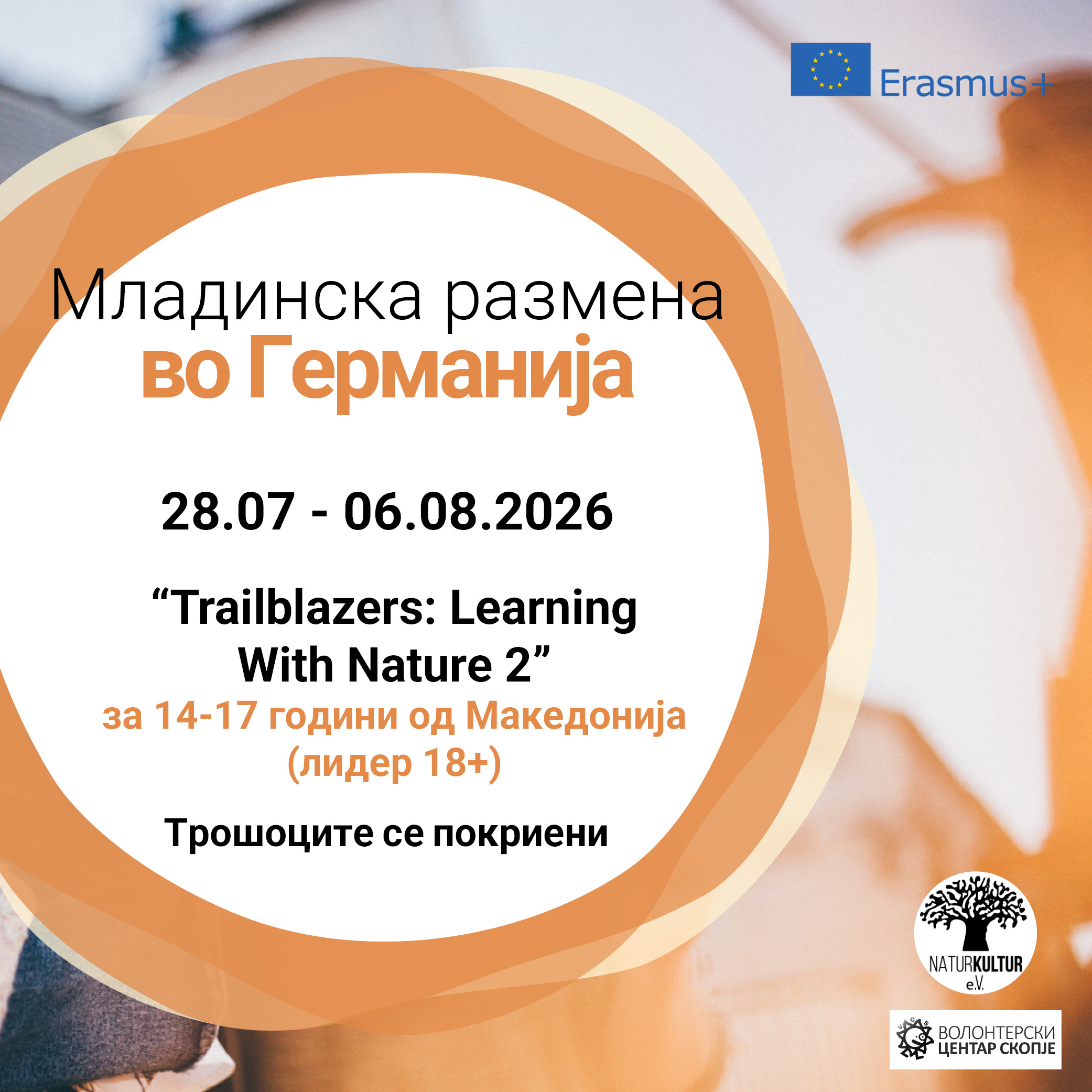 You are currently viewing Call for a youth exchange in Germany!