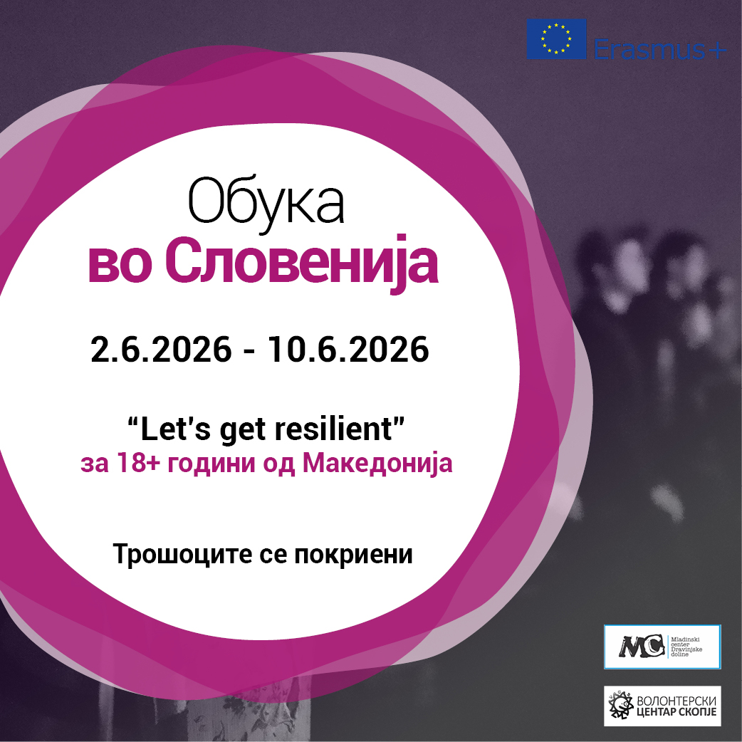 You are currently viewing Повик за обука во Словенија!