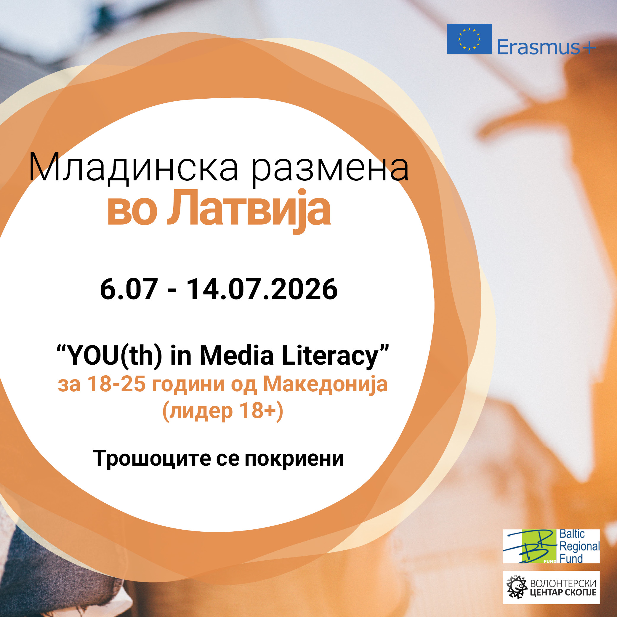 You are currently viewing Call for a youth exchange in Latvia!