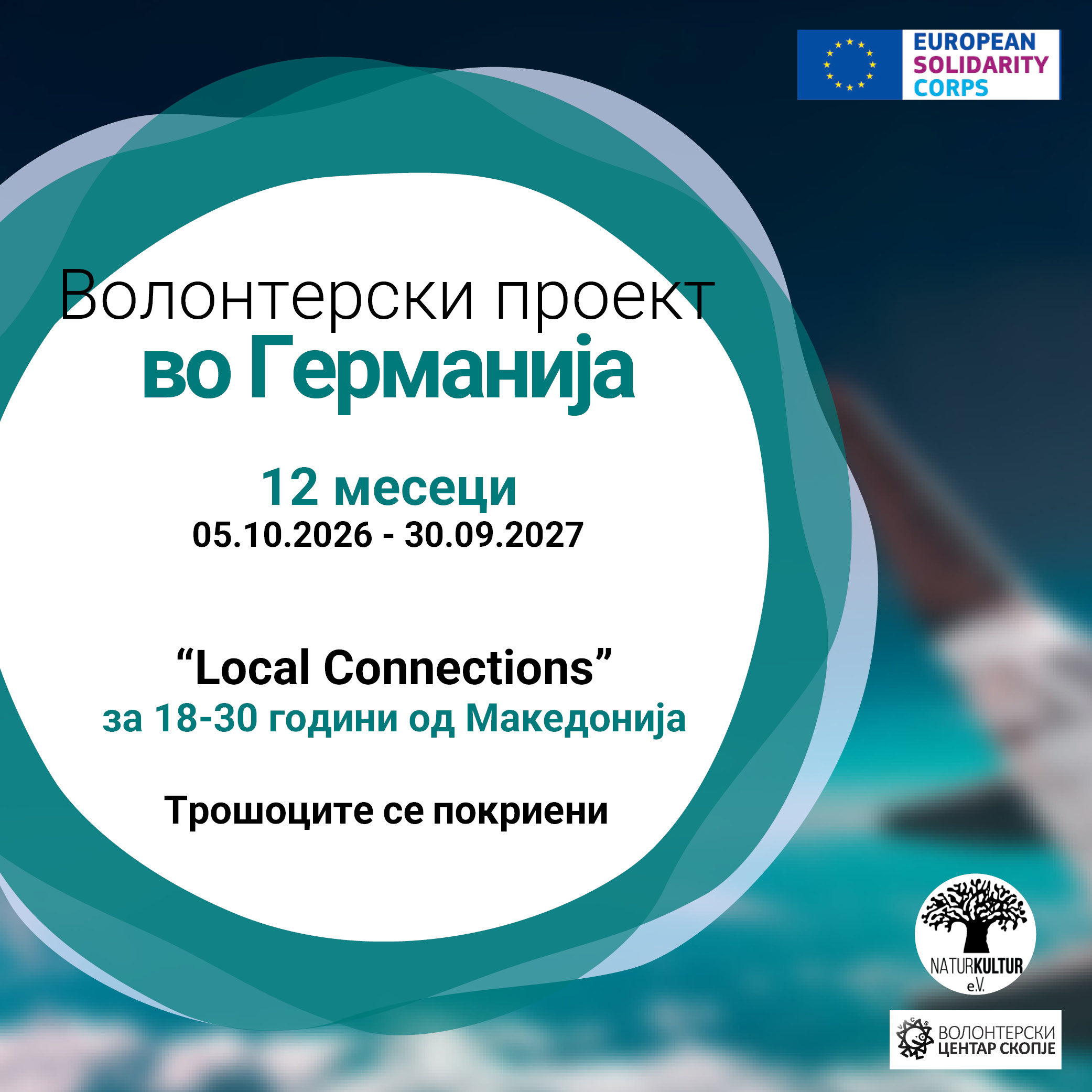You are currently viewing Повик за волонтер во Германија!