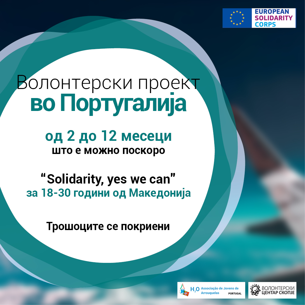 You are currently viewing Call for volunteers in Portugal!