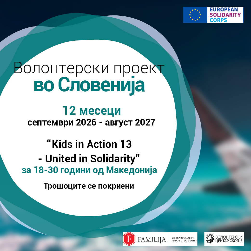 You are currently viewing Call for volunteers in Slovenia!