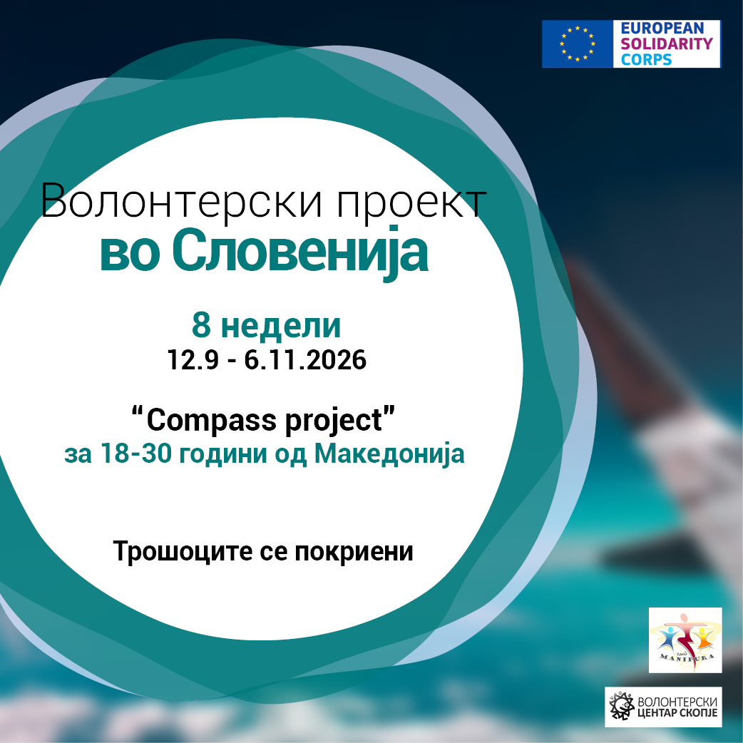You are currently viewing Call for volunteers in Slovenia!