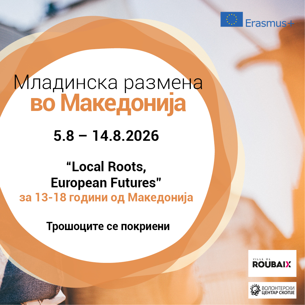 You are currently viewing Call for a youth exchange in Macedonia!