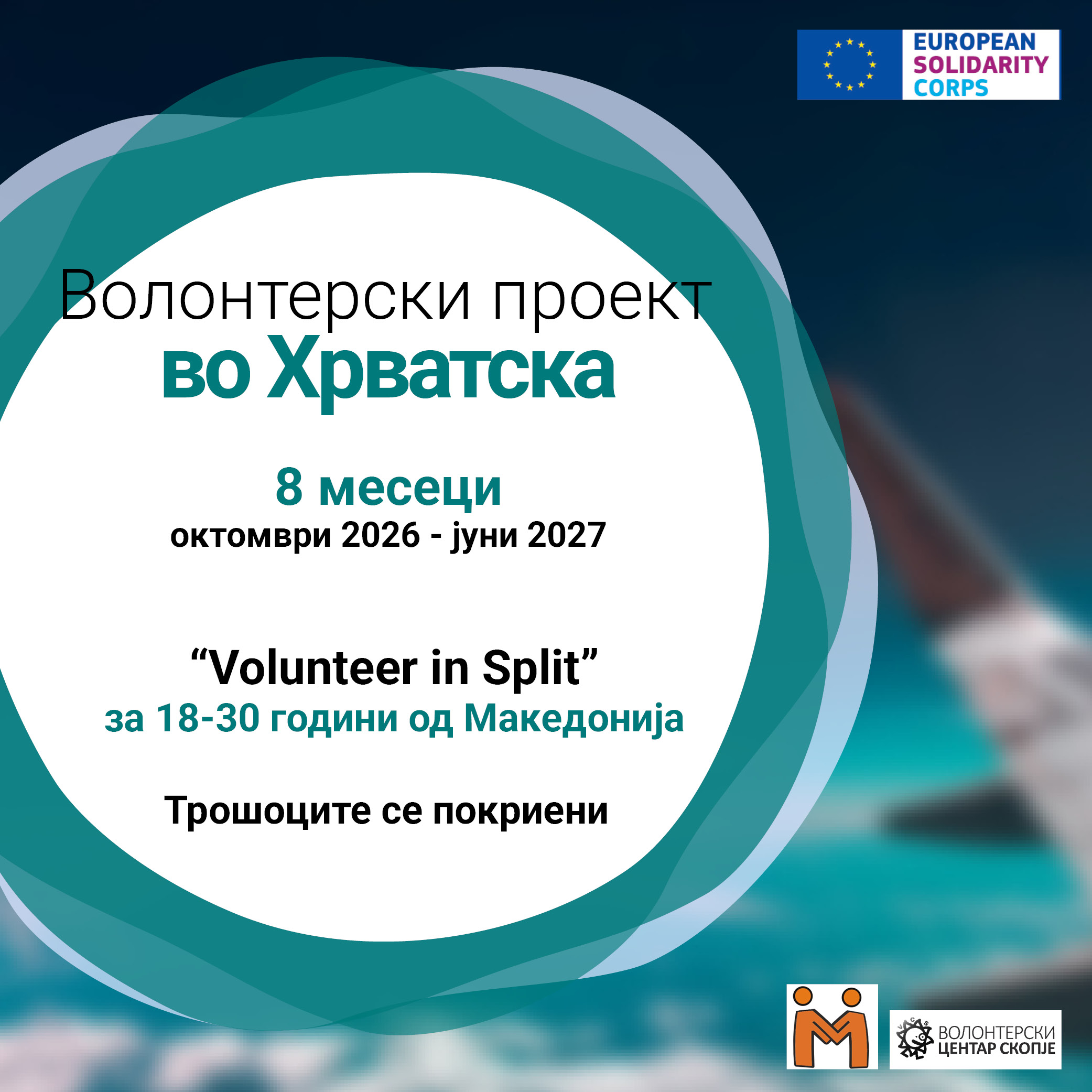 You are currently viewing Call for a volunteer in Croatia!