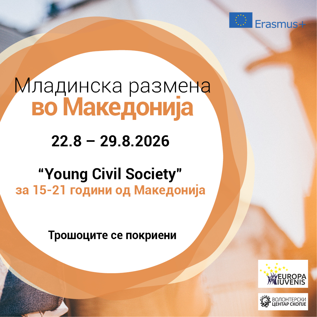 You are currently viewing Call for a youth exchange in Macedonia!