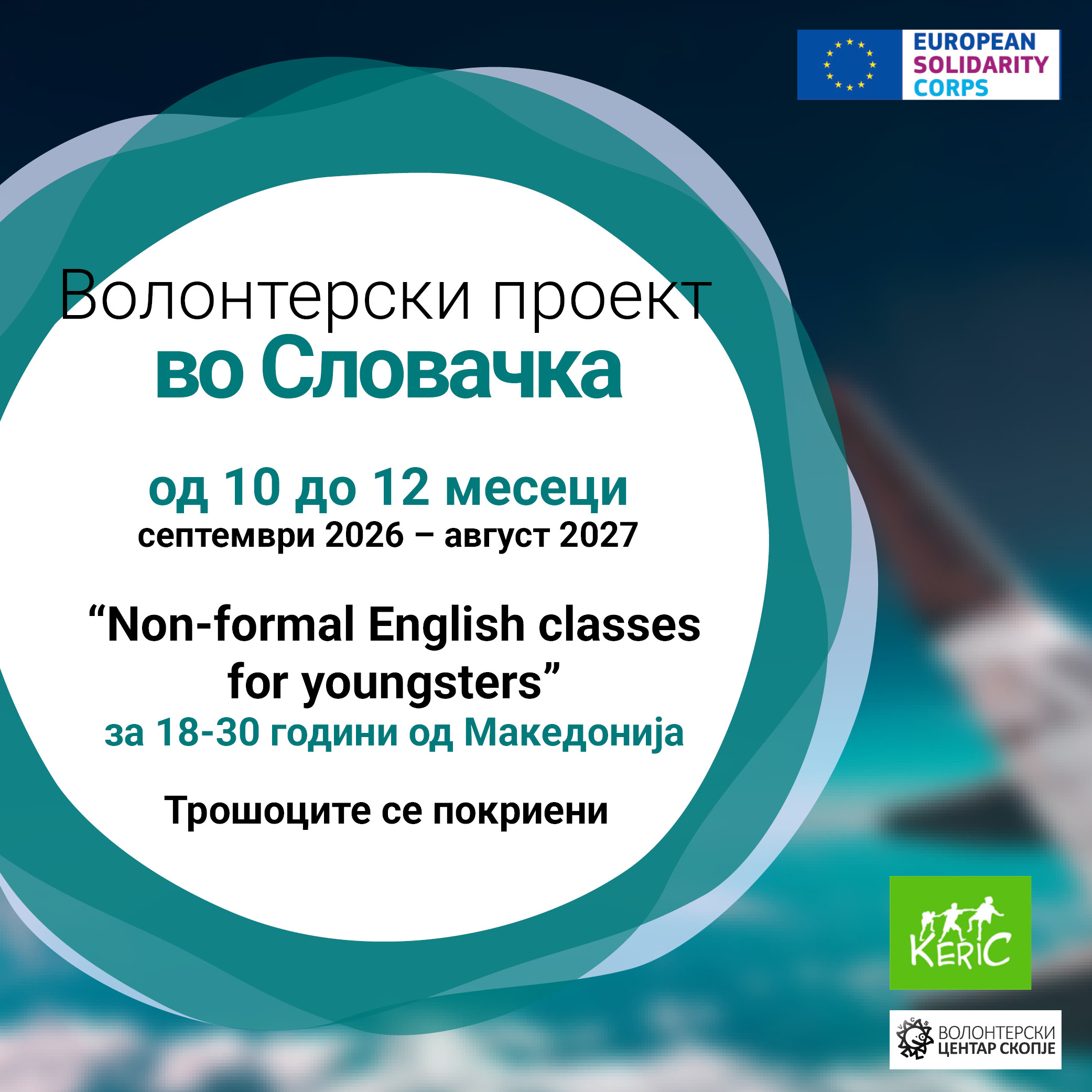 You are currently viewing Call for volunteers in Slovakia!