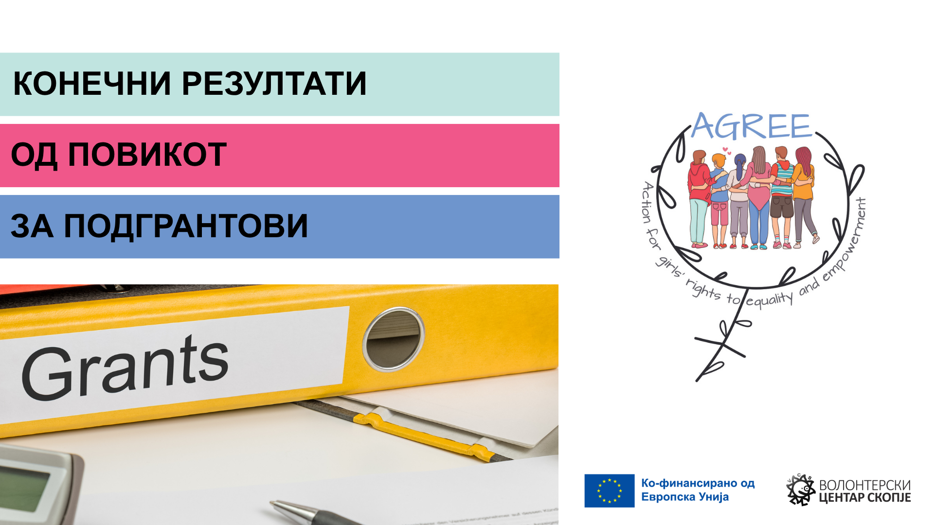 You are currently viewing Final Results of the Sub-grant Call within the Sub-granting Scheme under the project “AGREE! – Action for Girls’ Rights to Equality and Empowerment”