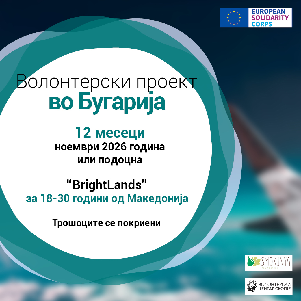 Read more about the article Call for volunteers in Bulgaria!